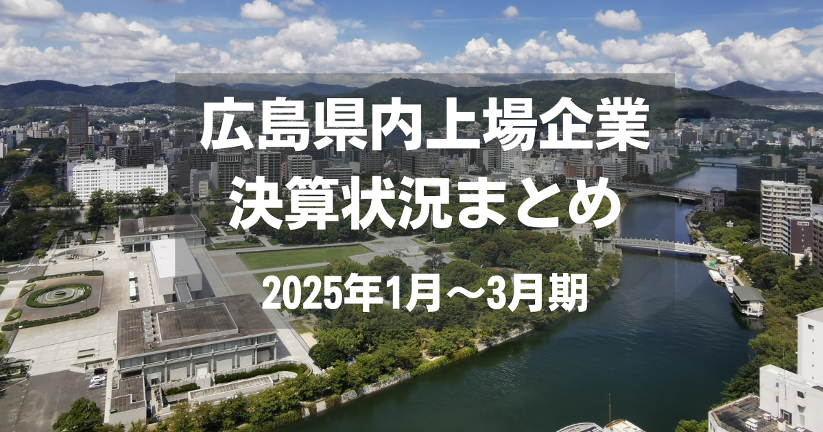 2025annualreport_hiroshima.png