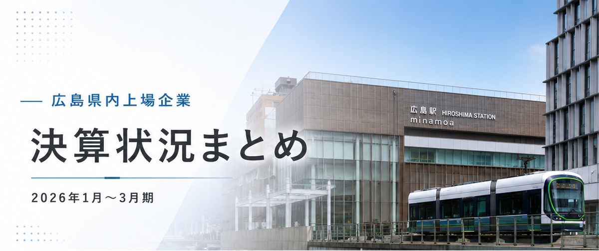 hiroshima_financial_results_2026.png
