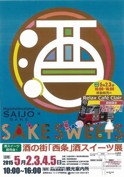 2015-sake-suites.jpg