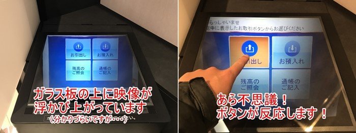 世界初！アスカネット社の『非接触・空中ディスプレイ技術』がコンビニ